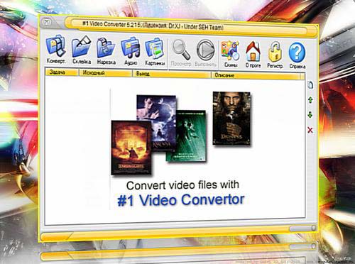 #1 Video Converter 5.2.33 - популярный видеоконвертер