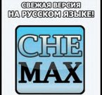CheMax 18.4 Rus - сборник чит-кодов к играм